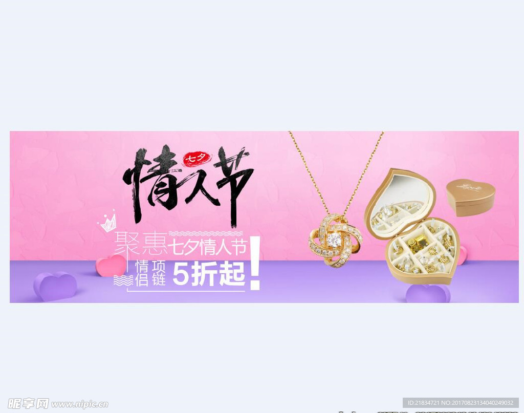 情人节banner