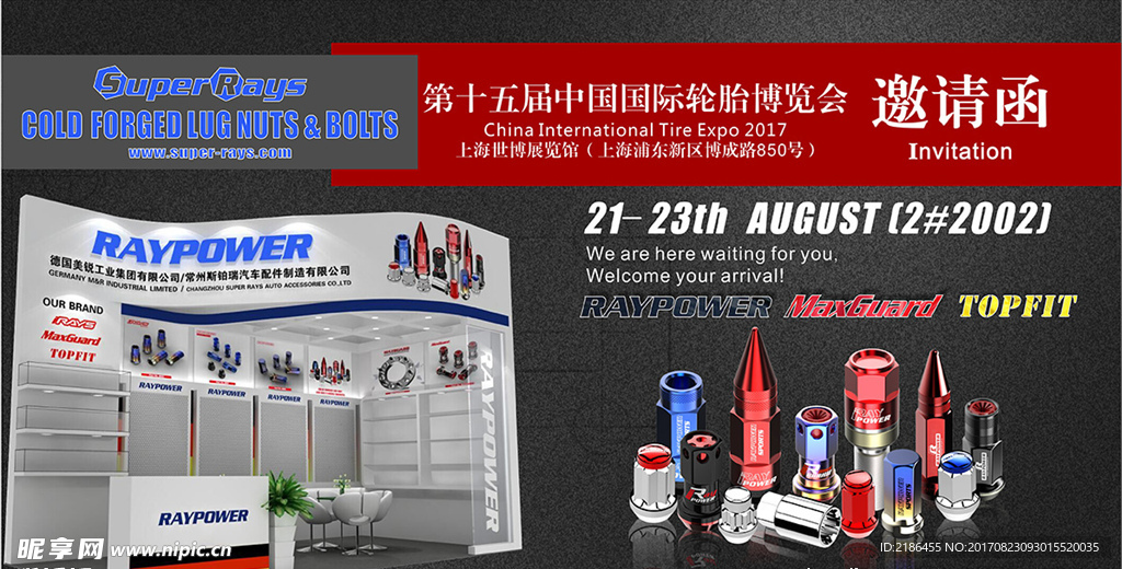 展会邀请函