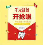抢红包页面红包设计图