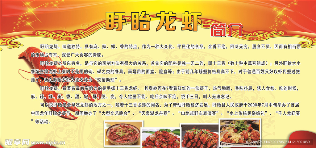 盱眙龙虾简介