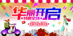 特惠全场海报