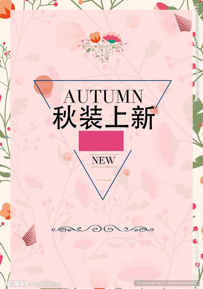 小清新秋季秋装上新粉色背景