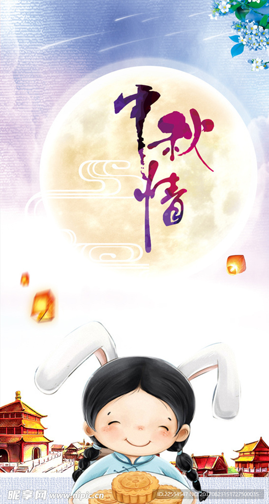 中秋节海报卡通人物