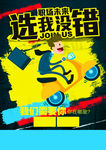 创意招聘海报