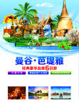 泰国旅游海报