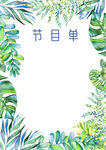 幼儿园节目单