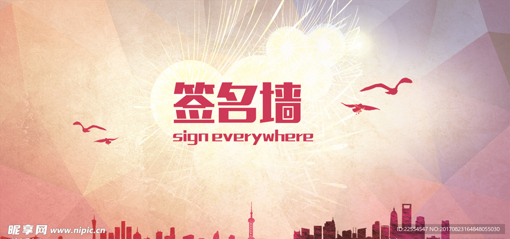 紫色梦幻扁平城市风格签名墙