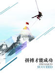 拼搏励志简约