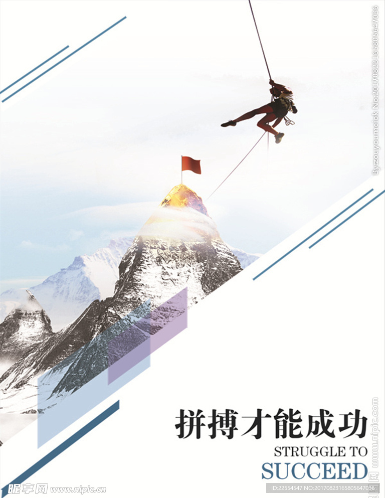 拼搏励志简约