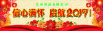 新年海报