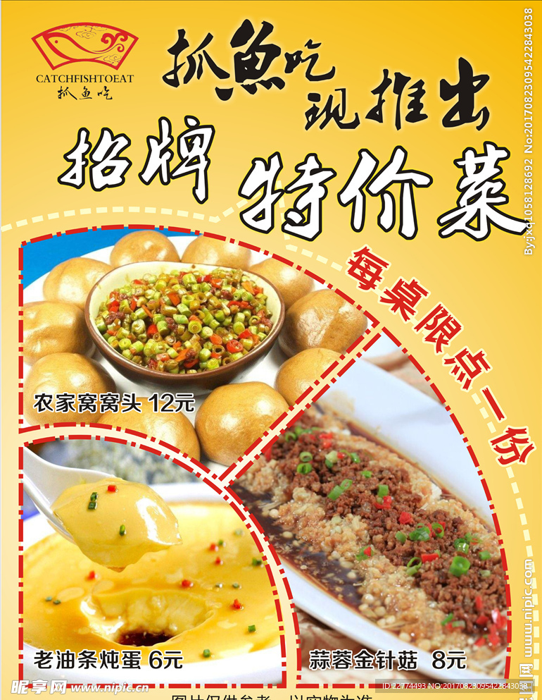 抓鱼吃 特价海报