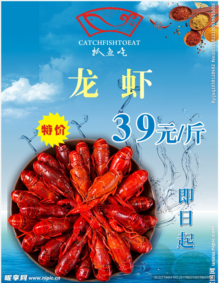 龙虾海报