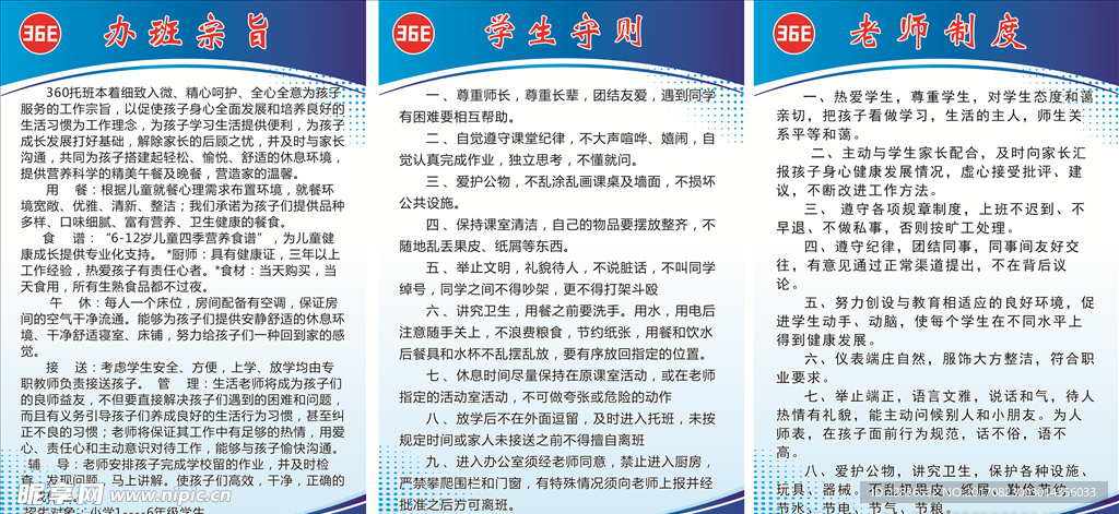 学校制度牌