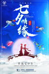 简约 唯美 中国传统节七夕海报