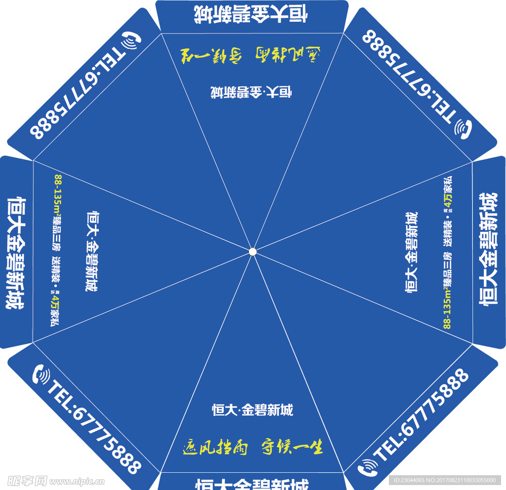 遮阳伞
