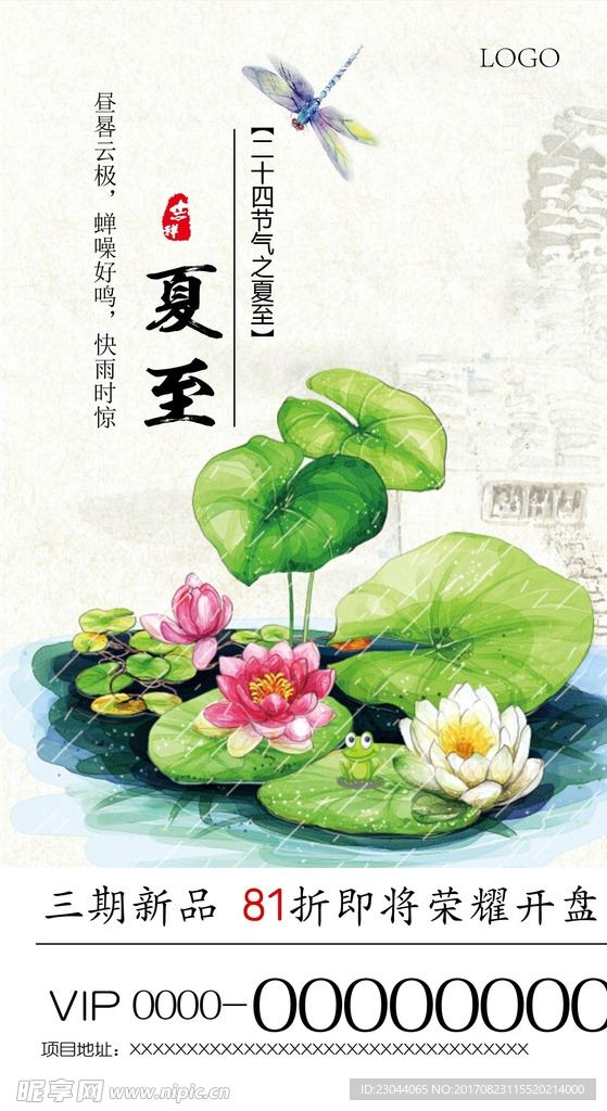 夏至