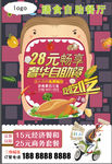 菜单 自助餐 单页