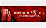 创领中国白酒 小窖时代