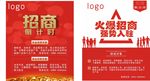招商海报