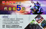 网吧 网咖抵用券