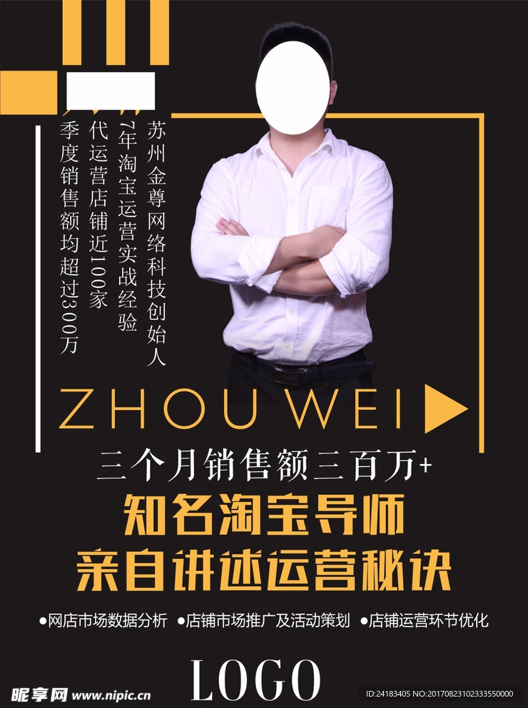 讲师介绍海报