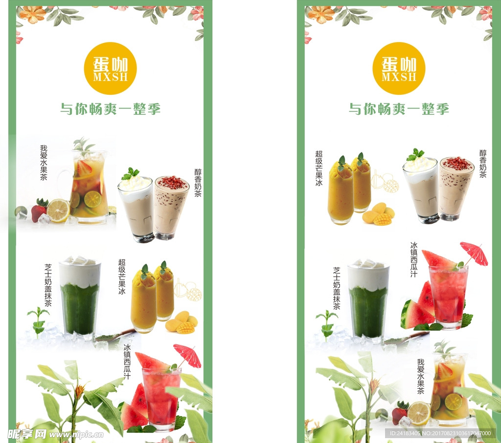 奶茶展架