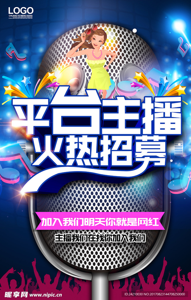 网络平台主播招募宣传海报