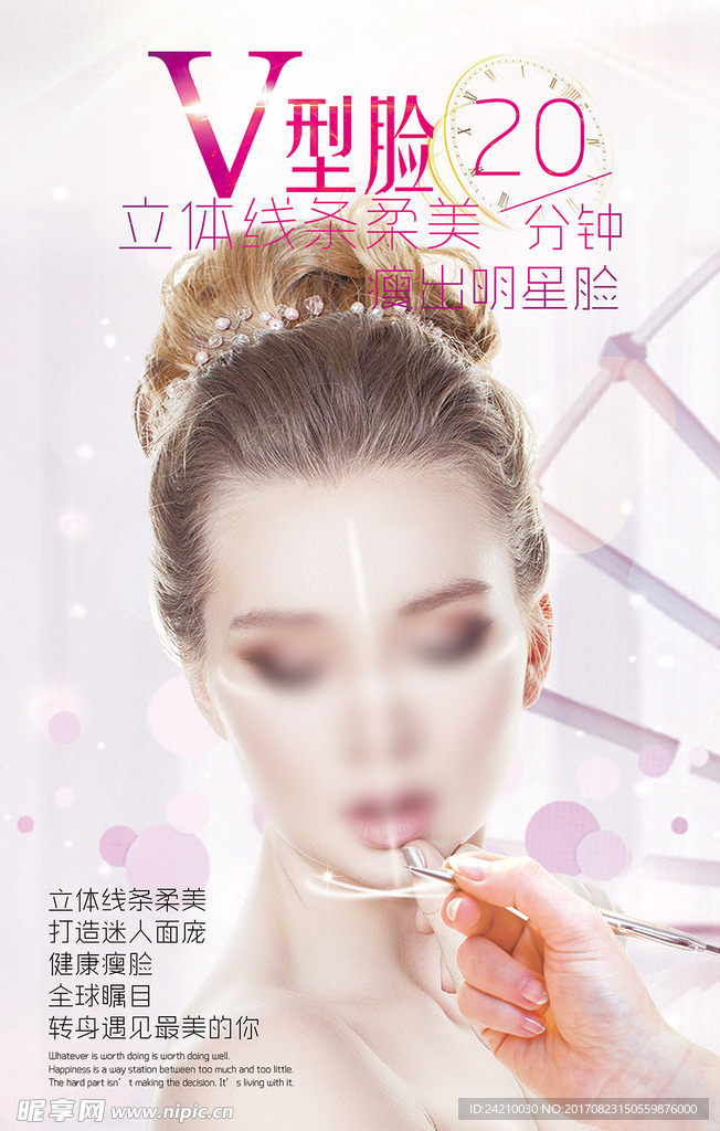 V型脸美容微整形韩式整形海报