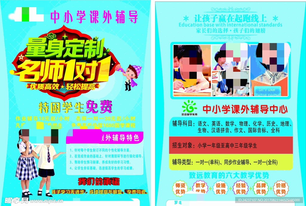 中小学课外辅导