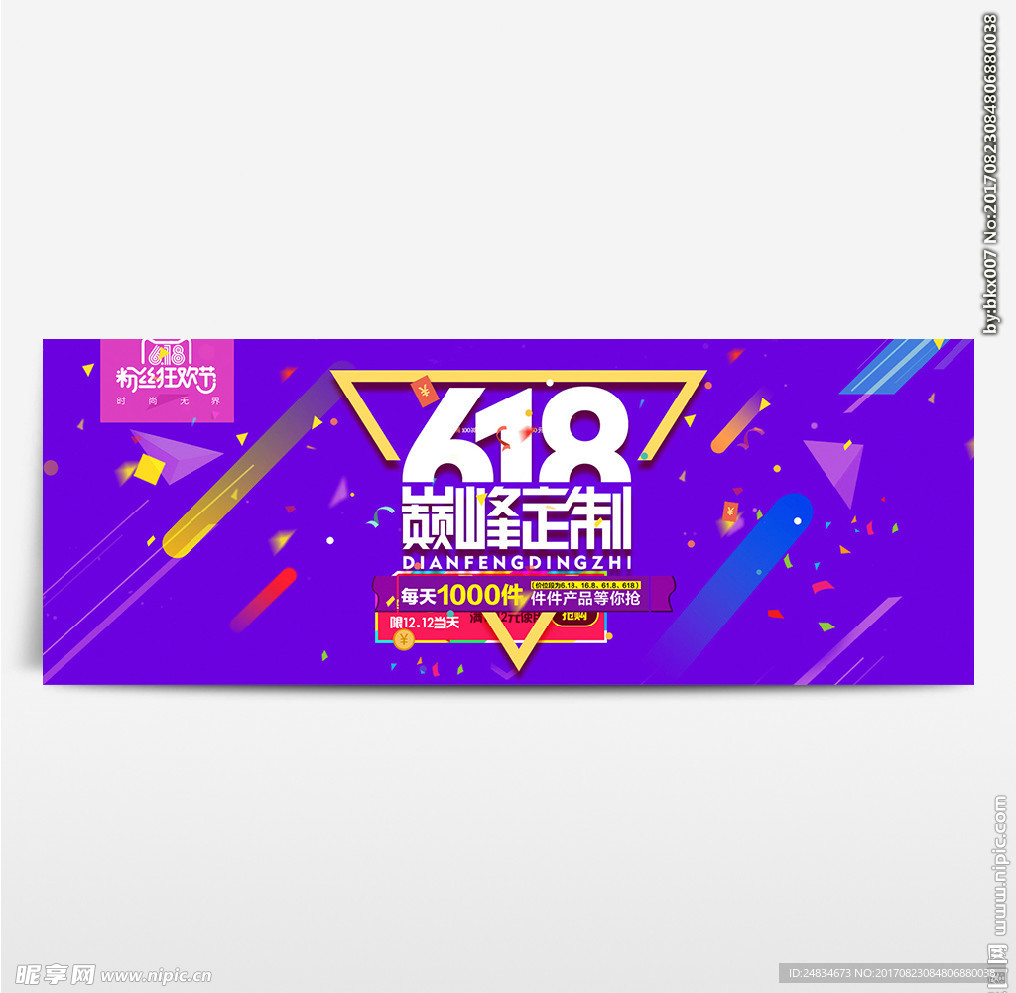 618海报