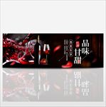 红酒banner