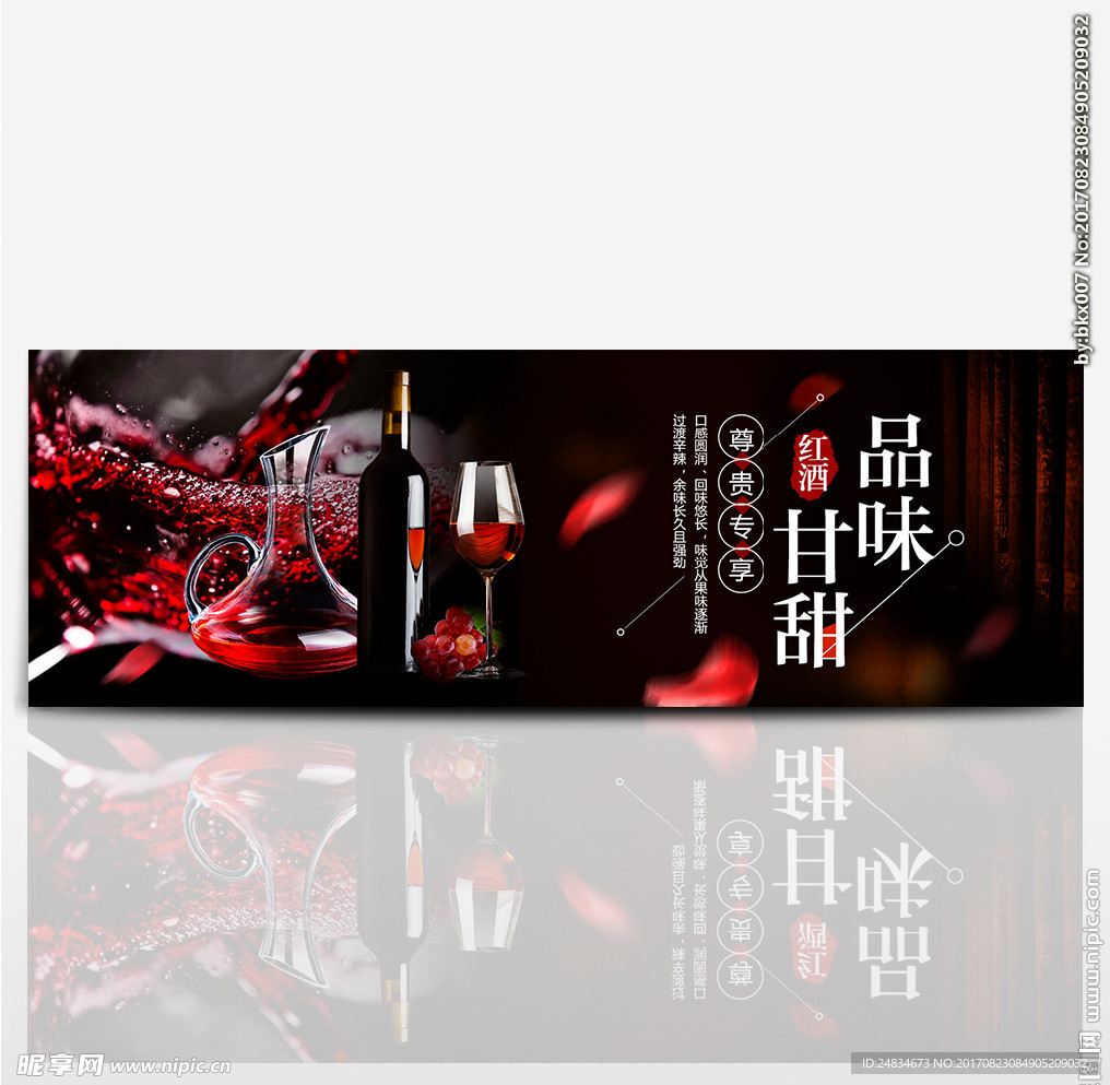 红酒banner