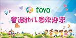 幼儿园欢迎你