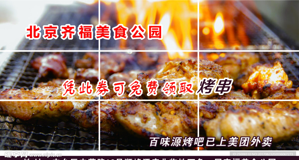 烧烤