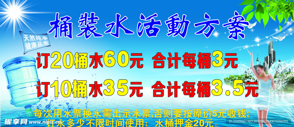 桶装水活动方案