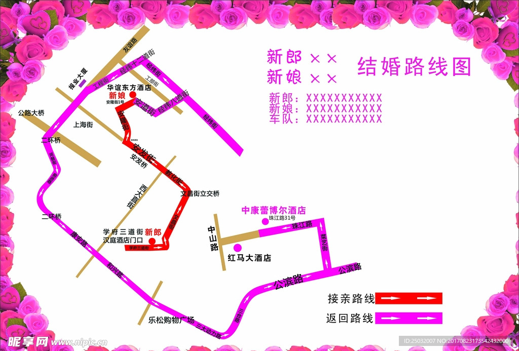 结婚路线图