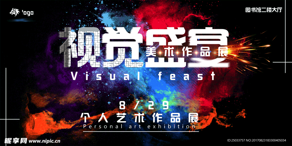 视觉盛宴美术展览宣传海报背景底