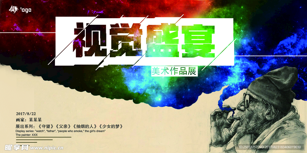 个人画展宣传海报背景底纹素材