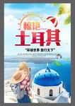 旅游 土耳其