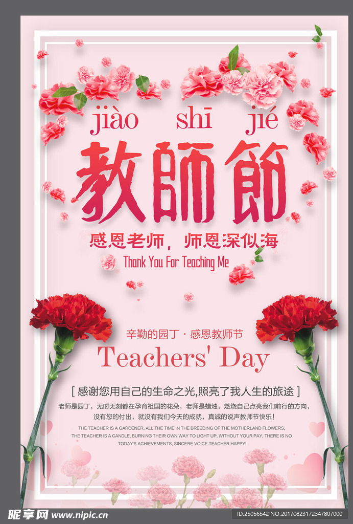 教师节