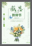 教师节