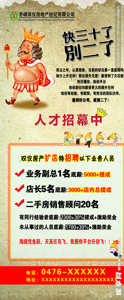 房产招聘展架个性展架
