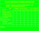 工程进度表