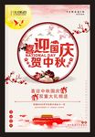 中秋活动海报