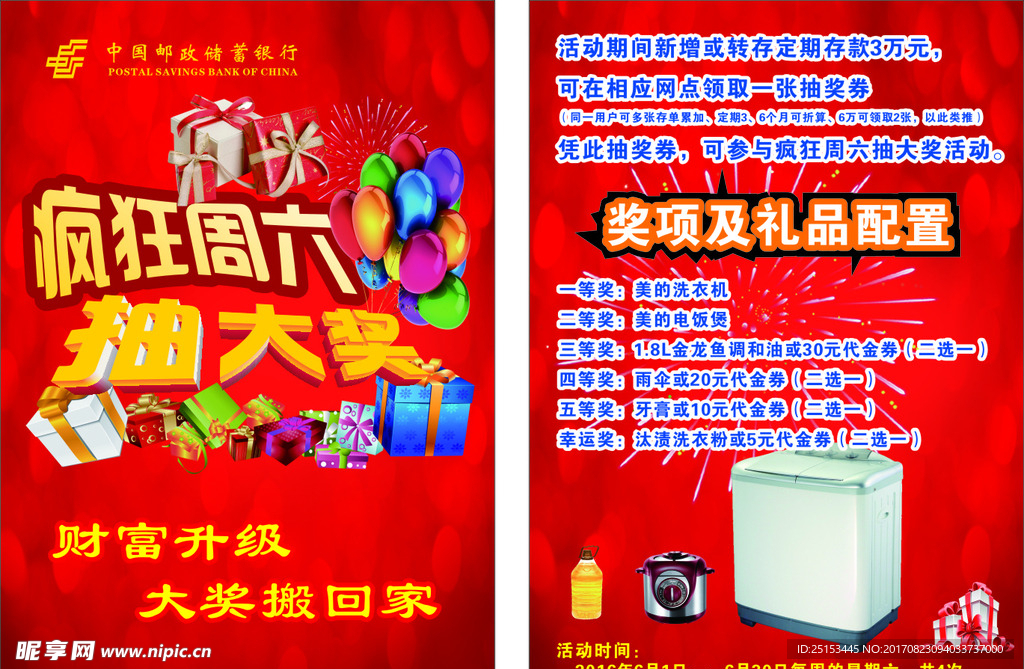 邮政宣传单
