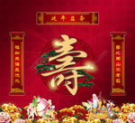贺寿图