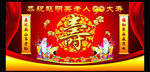 贺寿图