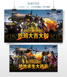 绝地求生大逃杀