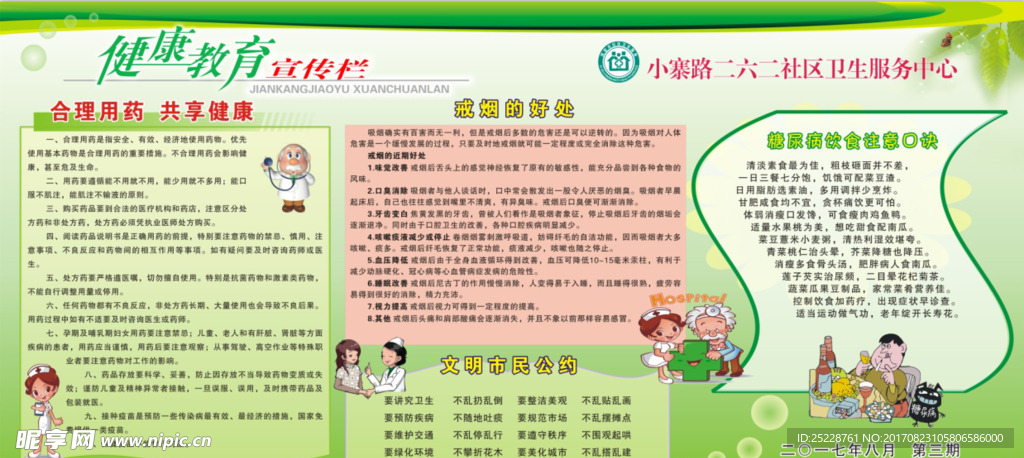 健康宣传海报