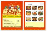 餐厅宣传单